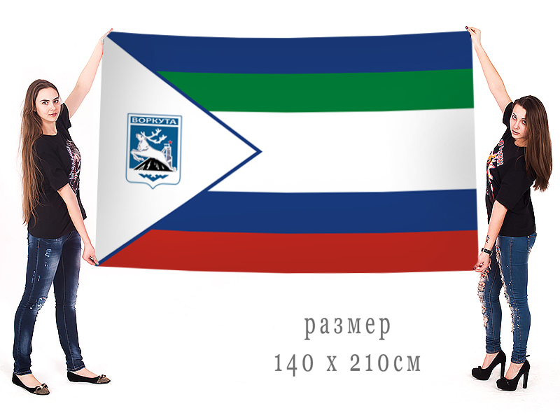 Большой флаг Воркуты