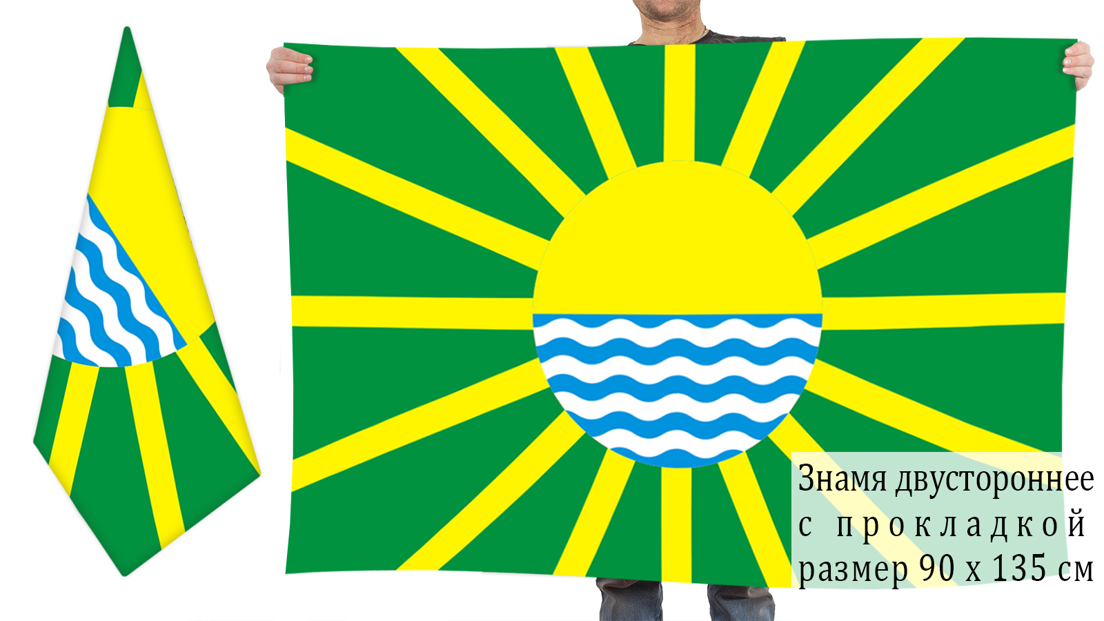 Двусторонний флаг города Яровое