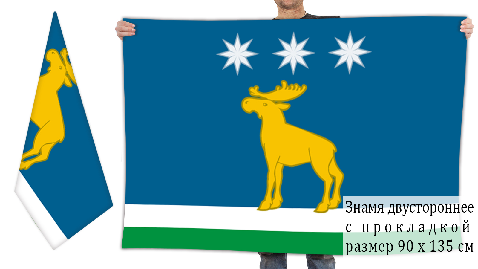 Двусторонний флаг Юргинского района