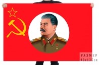 Купить флаг с портретом И.В. Сталина