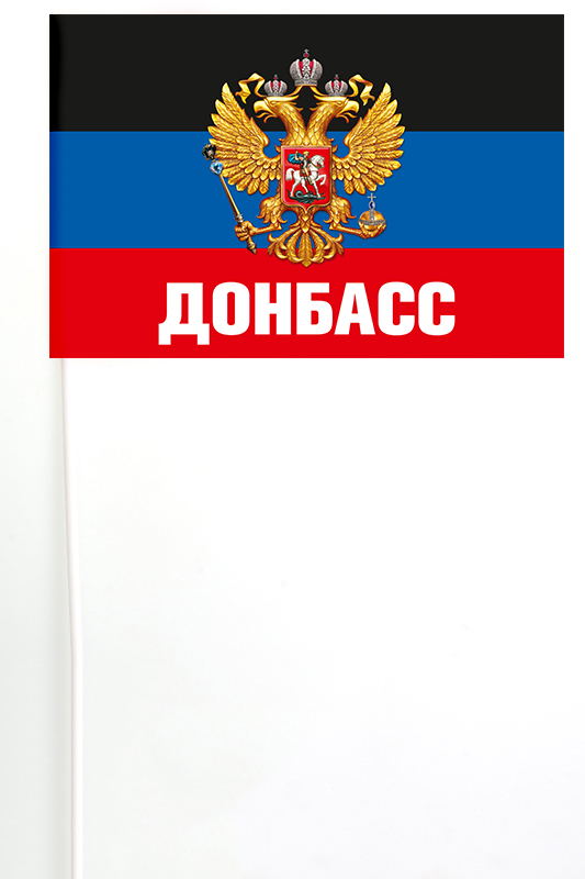 Купить флажок Донбасса с гербом России