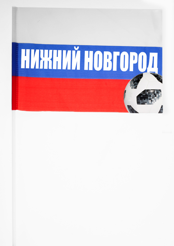 Флажок для матчей в Нижнем Новгороде 