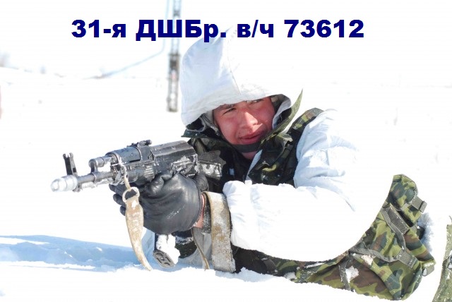 Зимняя подготовка десантников в в/ч 73612 на полигоне под Ульяновском