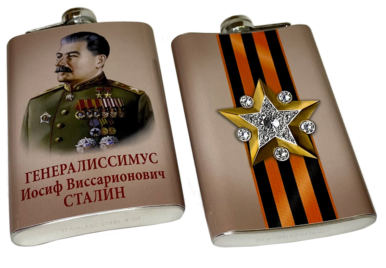 Фляжка "Генералиссимус Сталин"