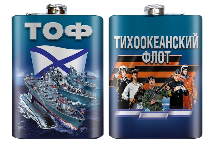 Купить фляжку "Тихоокеанский флот России"