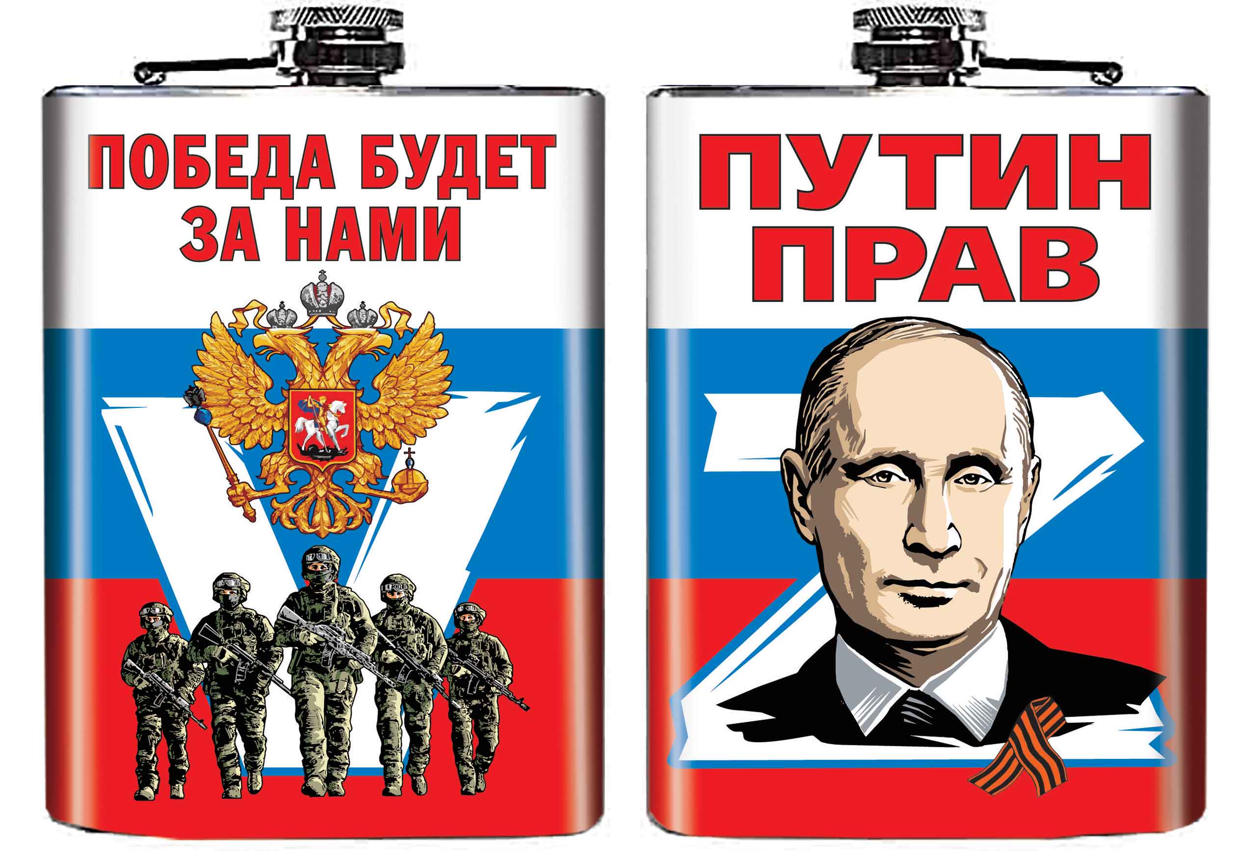 Купить в подарок фляжку Z "Путин прав"