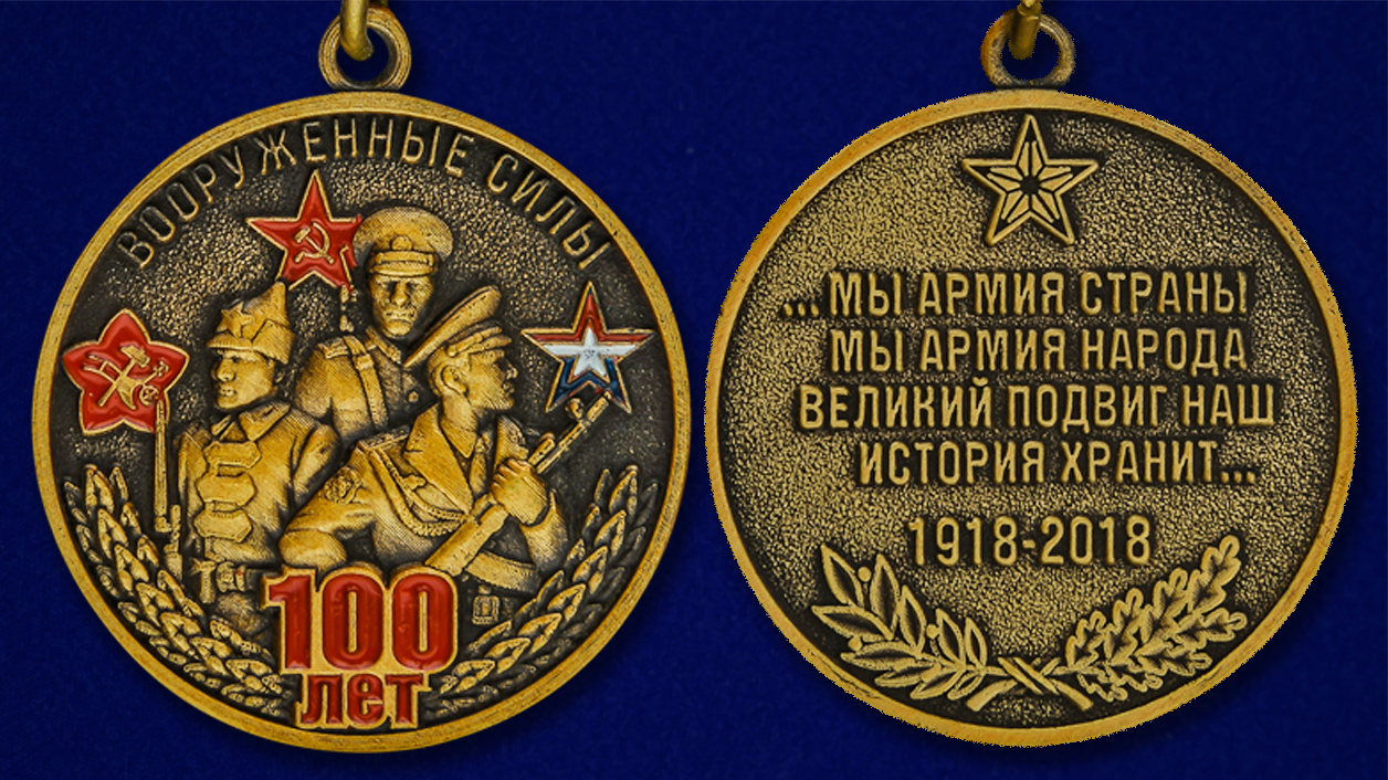 Мини-копия медали "100-летие Вооруженных сил" из металла