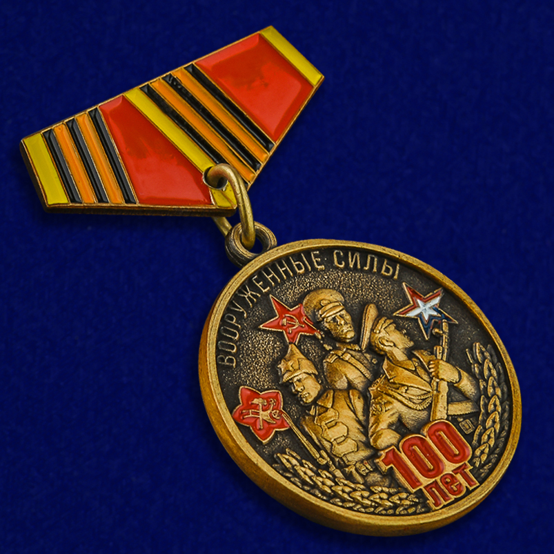 Недорого купить мини-копию медали "100-летие Вооруженных сил"