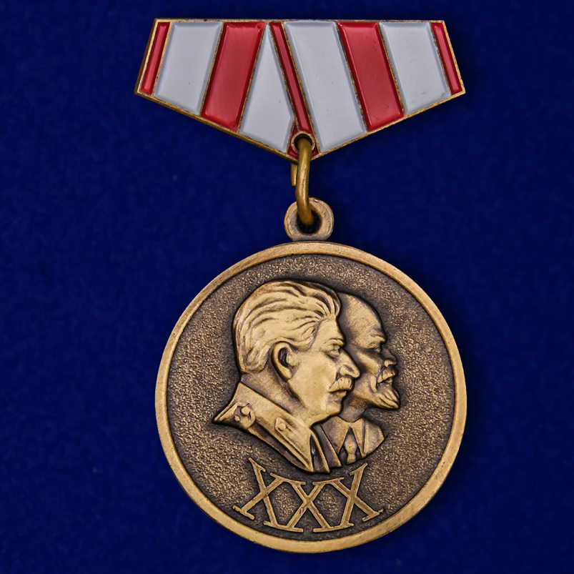 Недорого купить мини-копию медали "30 лет Советской Армии и Флота"