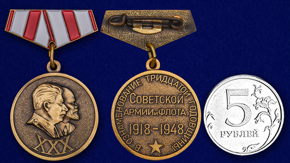 Заказать мини-копию медали "30 лет Советской Армии и Флота"