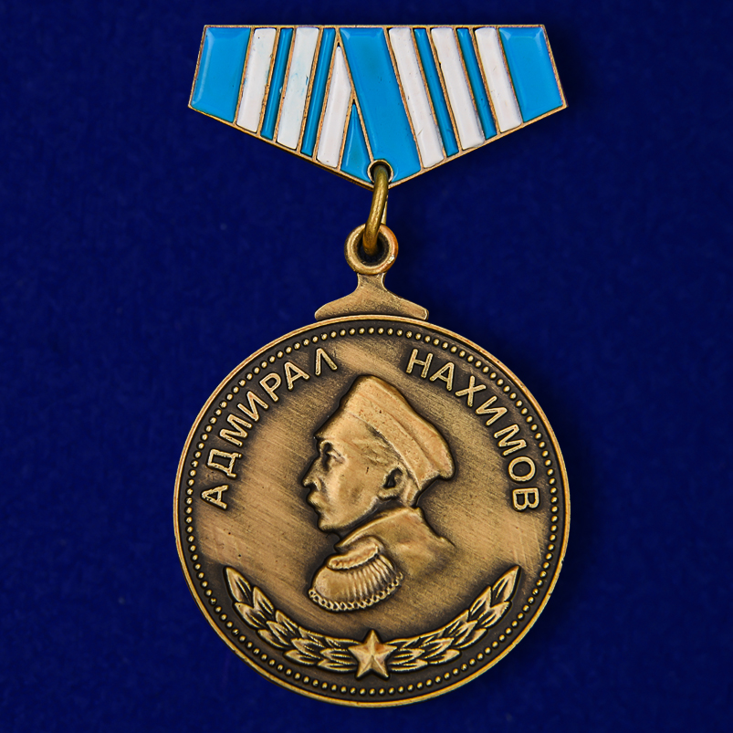 Мини-копия медали "Адмирал Нахимов" от Военпро