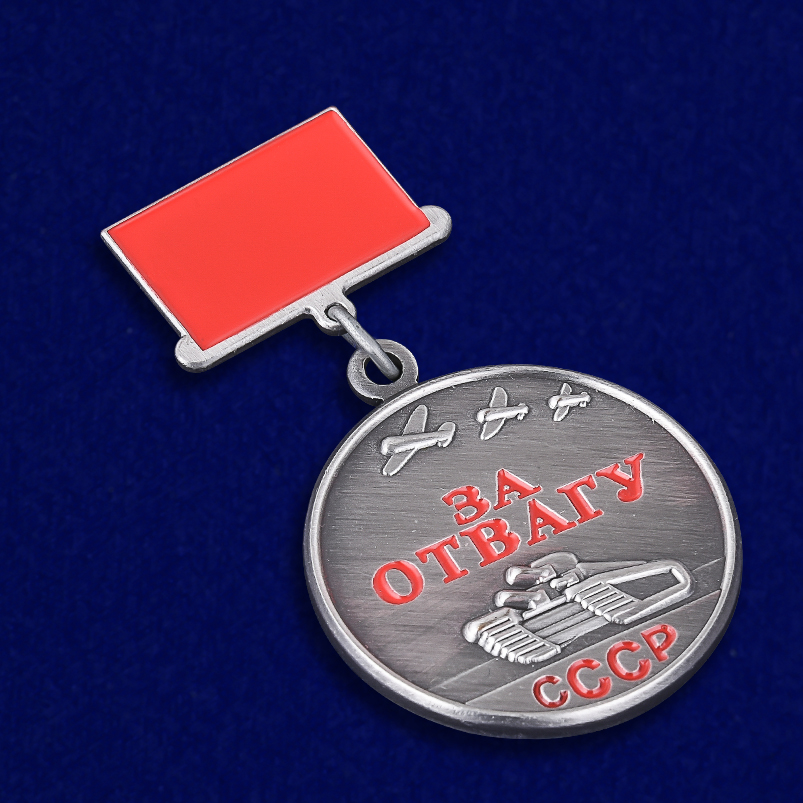 Купить мини-копию медали СССР "За отвагу" недорого