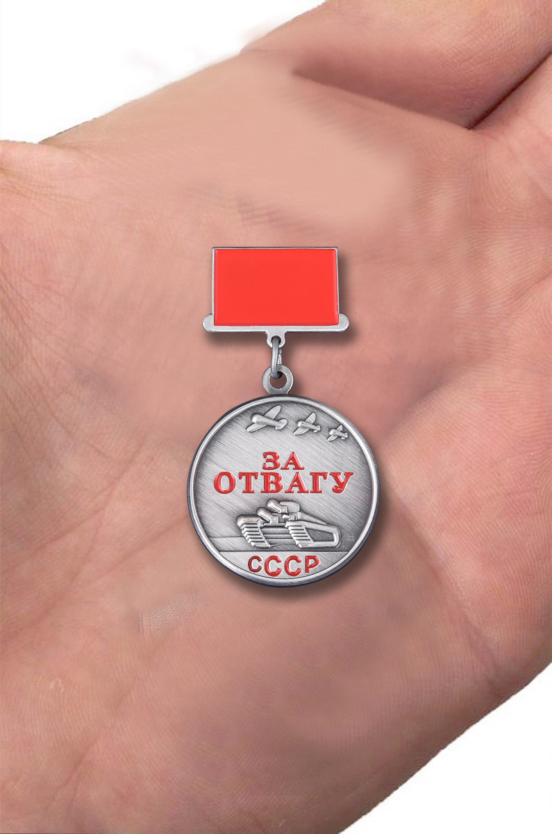 Мини-копия медали СССР "За отвагу" от Военпро