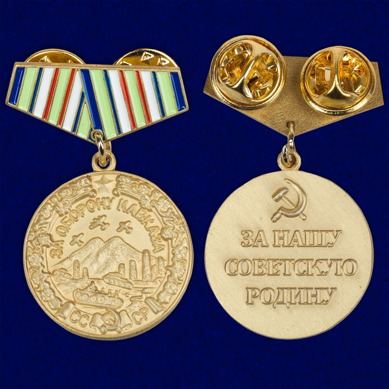Заказать мини-копии медали "За оборону Кавказа" с доставкой