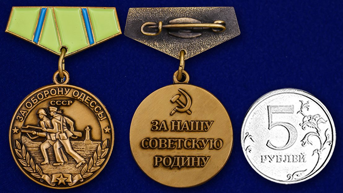Заказать мини-копию медали "За оборону Одессы" с доставкой