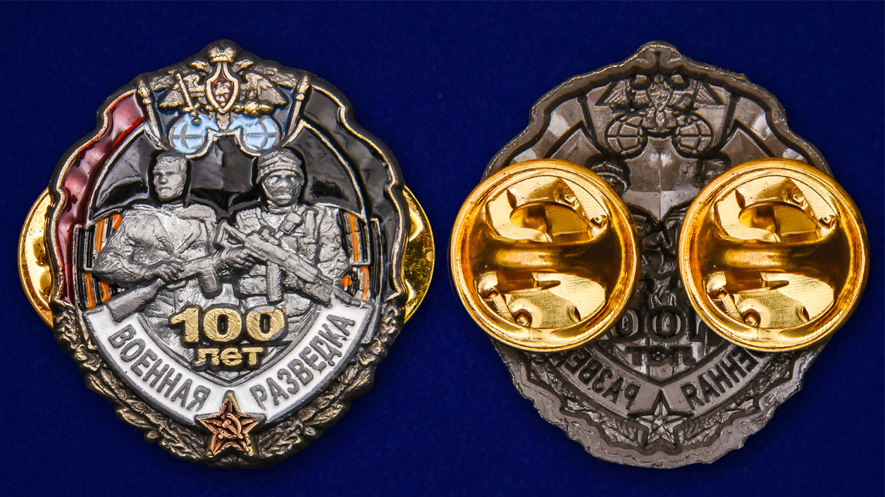 Высококачественный знак "100 лет Военной разведке" от Военпро