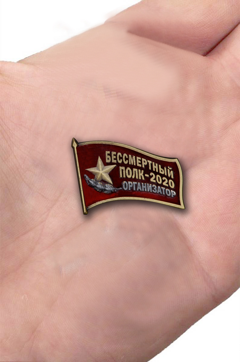 Фрачный знак «Организатор акции Бессмертный полк - 2020» 