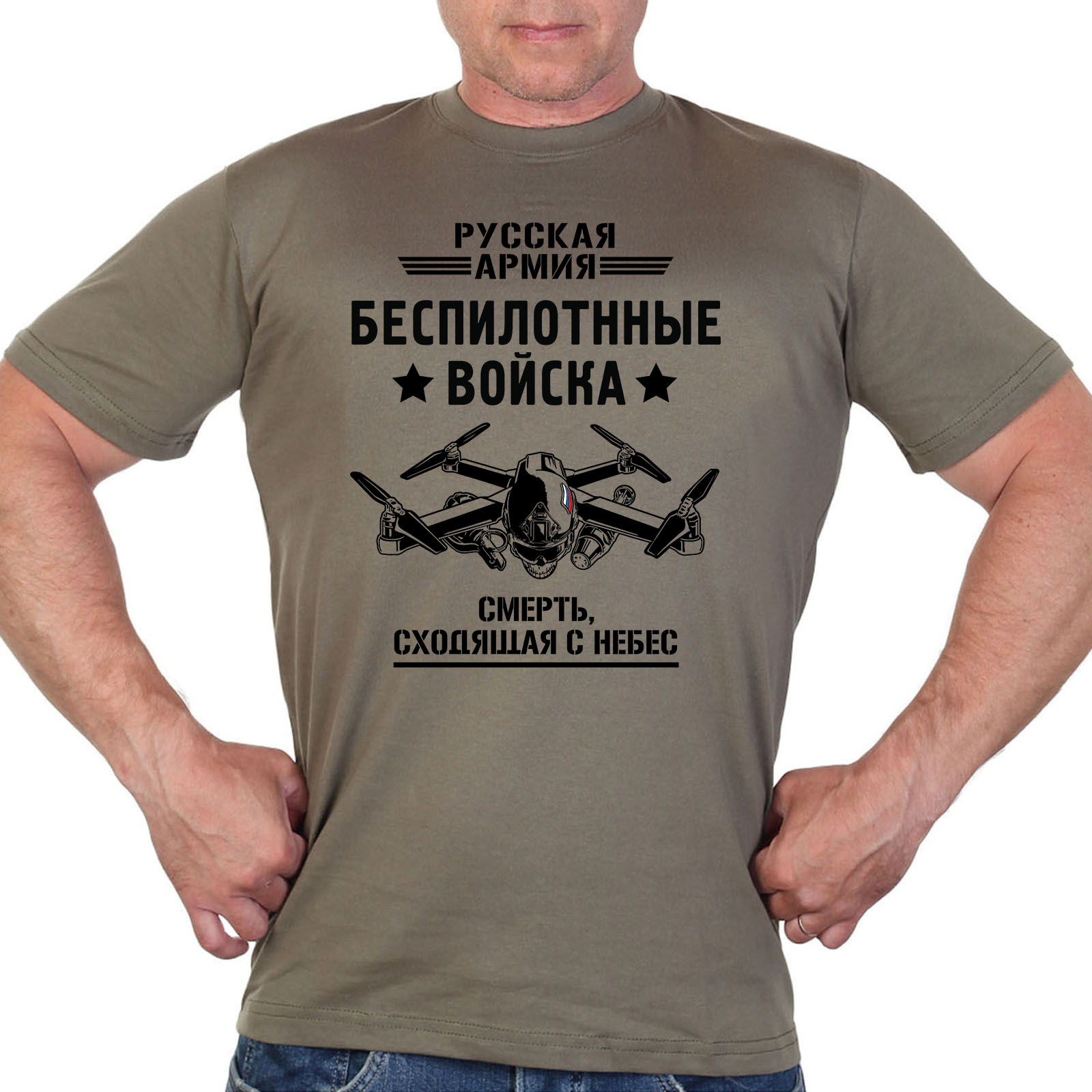 Купить футболку "Беспилотные войска" Русская Армия