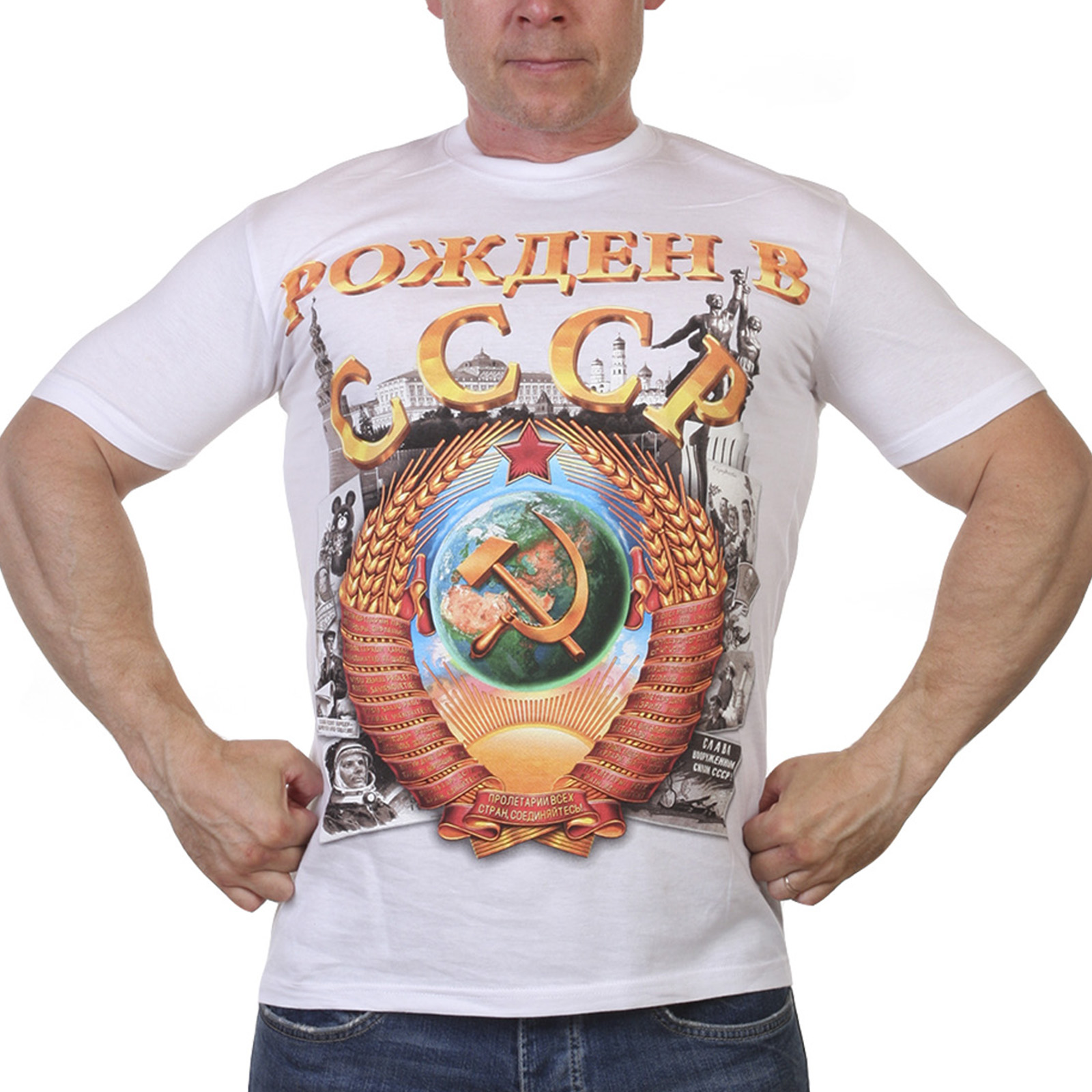 Купить футболку "Рождённый в СССР" недорого