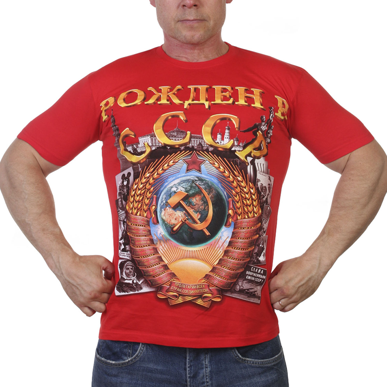 Заказать футболку Рождённым в СССР с доставкой