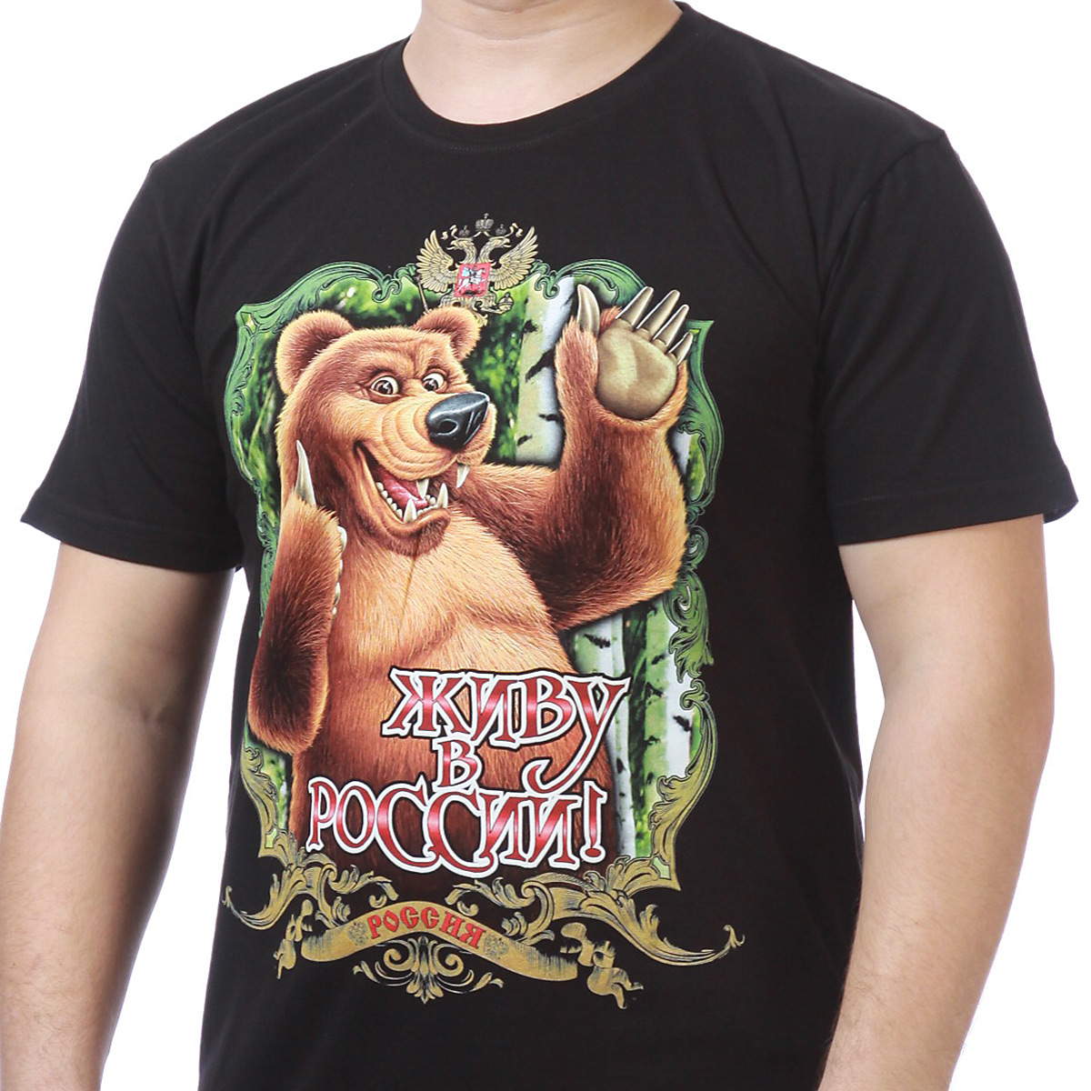 Заказать футболки "Живу в России!" выгодно и быстро