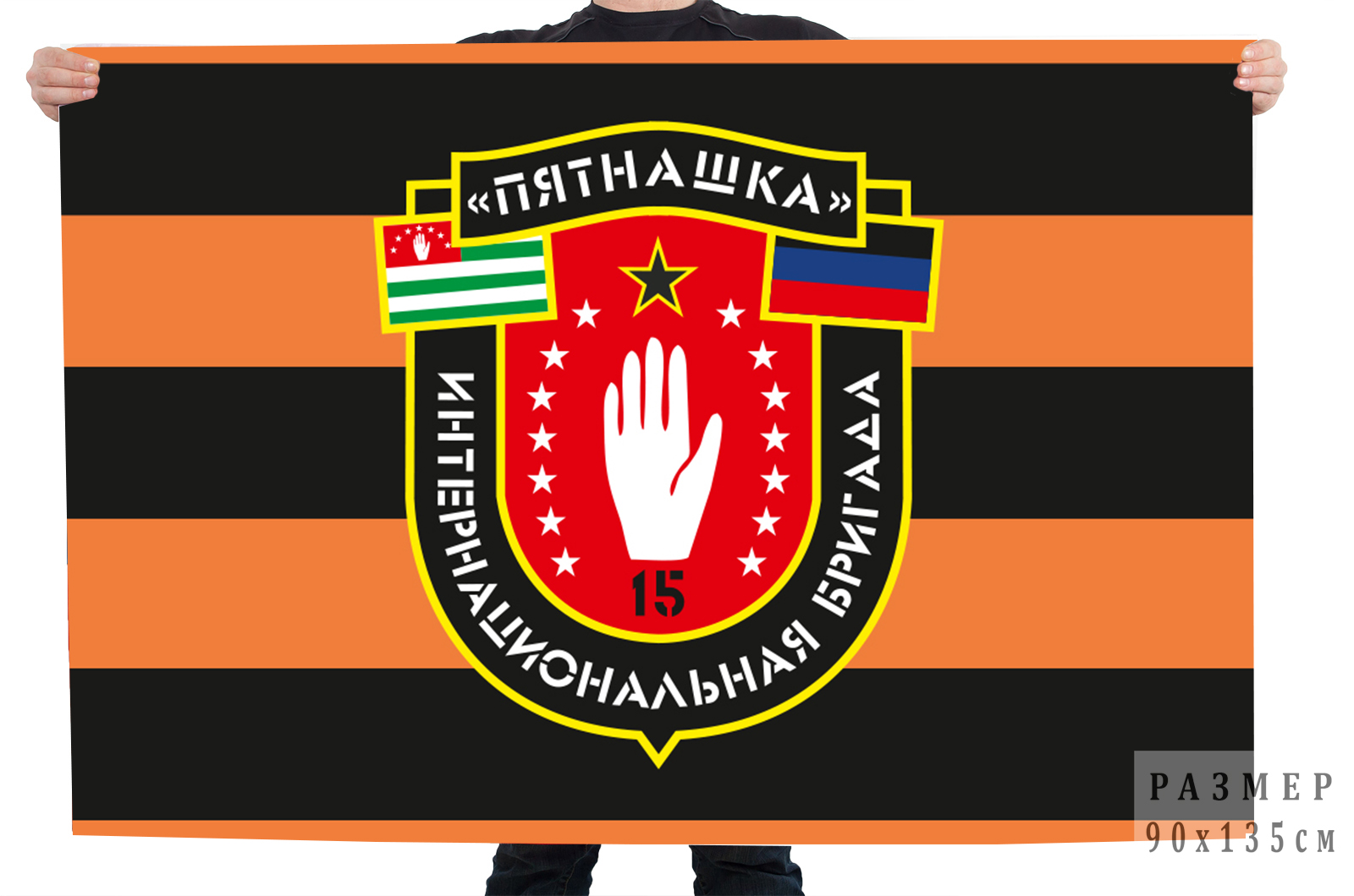 Георгиевский флаг "Пятнашка"