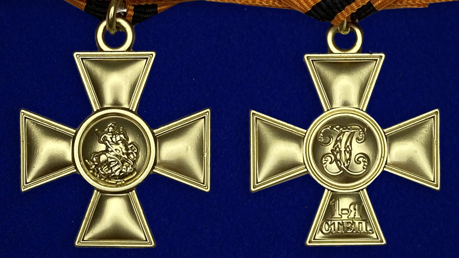 Купить Георгиевский крест I степени (с бантом)