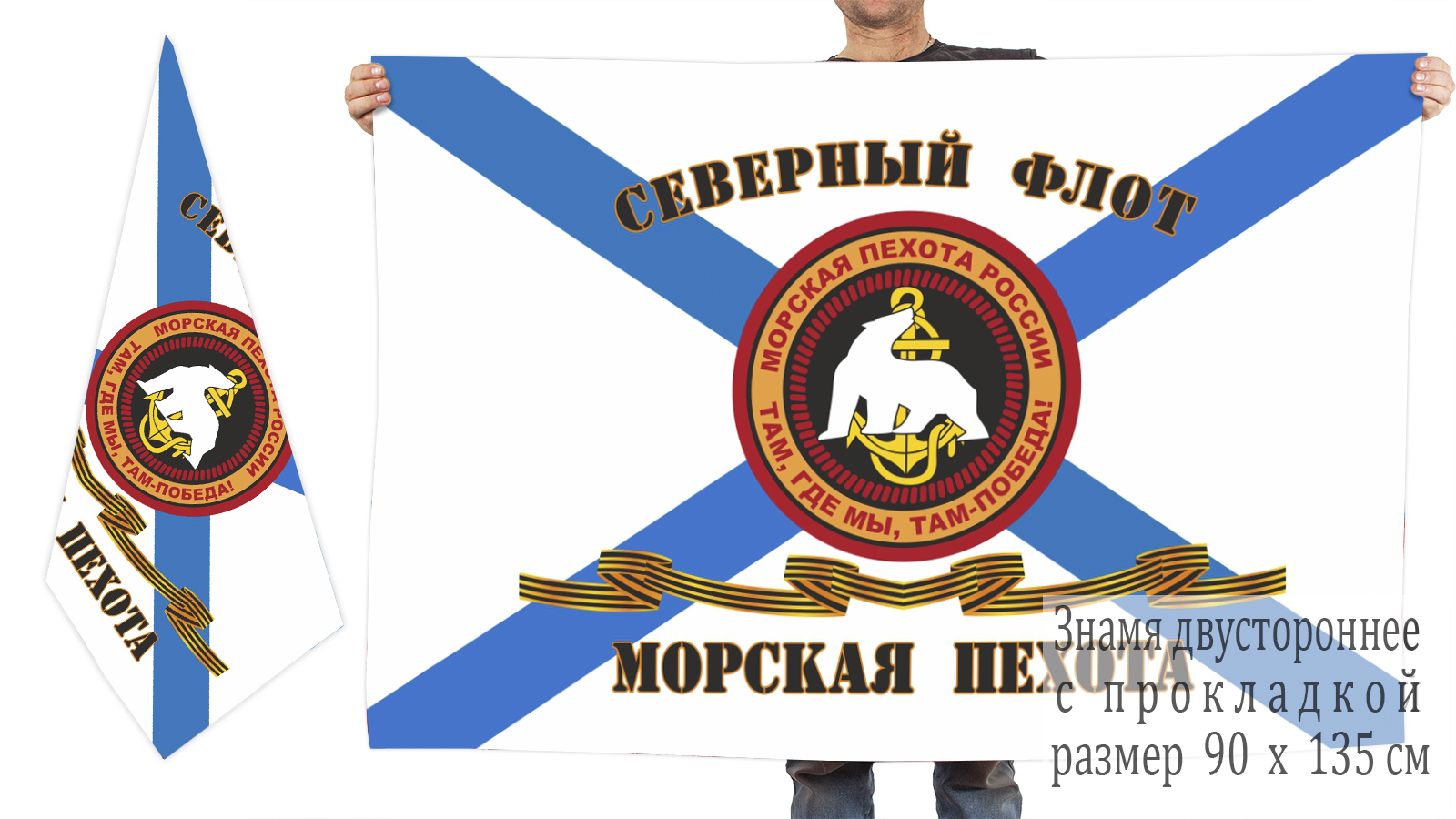 Двусторонний Гвардейский флаг Морпехов СФ