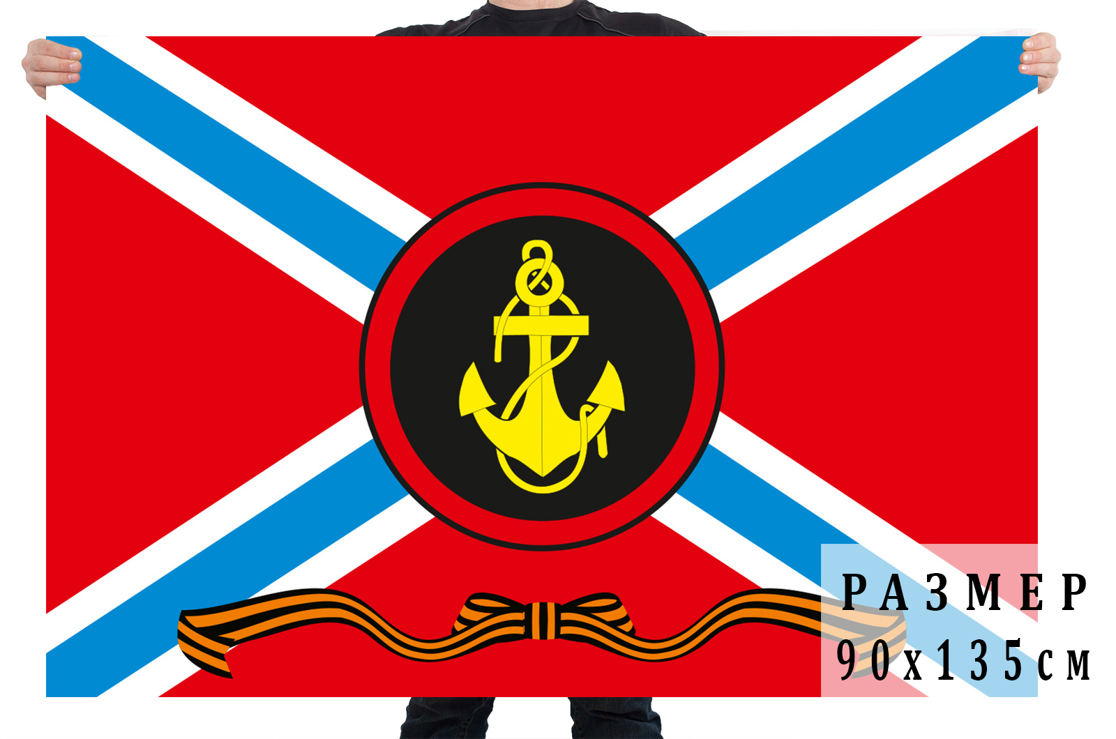 Гвардейский флаг морских пехотинцев по выгодной цене