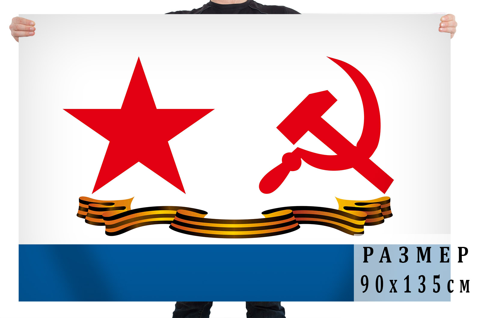 Заказать Гвардейский флаг ВМФ СССР