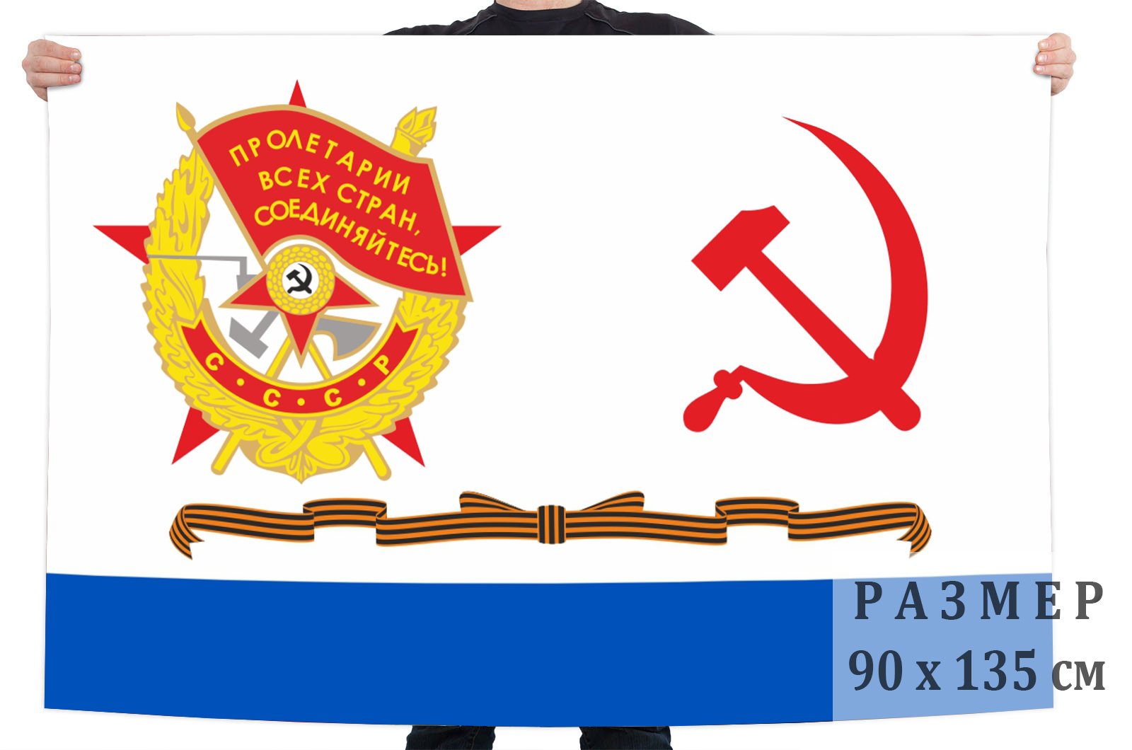 Заказать Гвардейский краснознамённый флаг ВМФ СССР