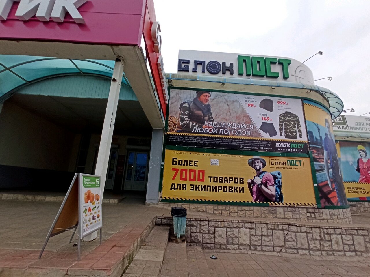 Магазин экипировки "БлокПост" на Генерала Лизюкова в Воронеже