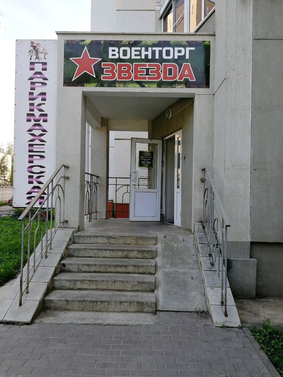 Вход в армейский магазин "Звезда" на Краснознаменной в Воронеже