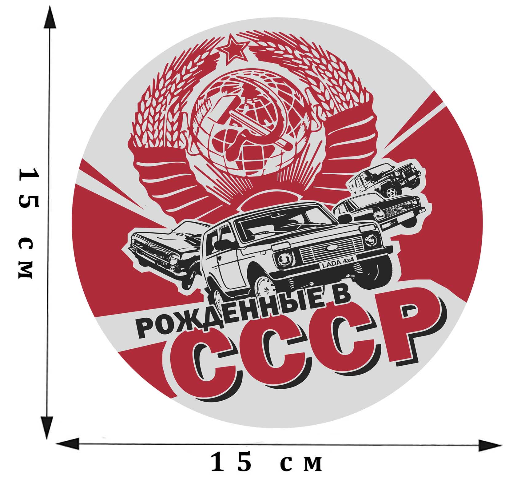 Заказать наклейки с советской символикой можно в Военпро в розницу и оптом