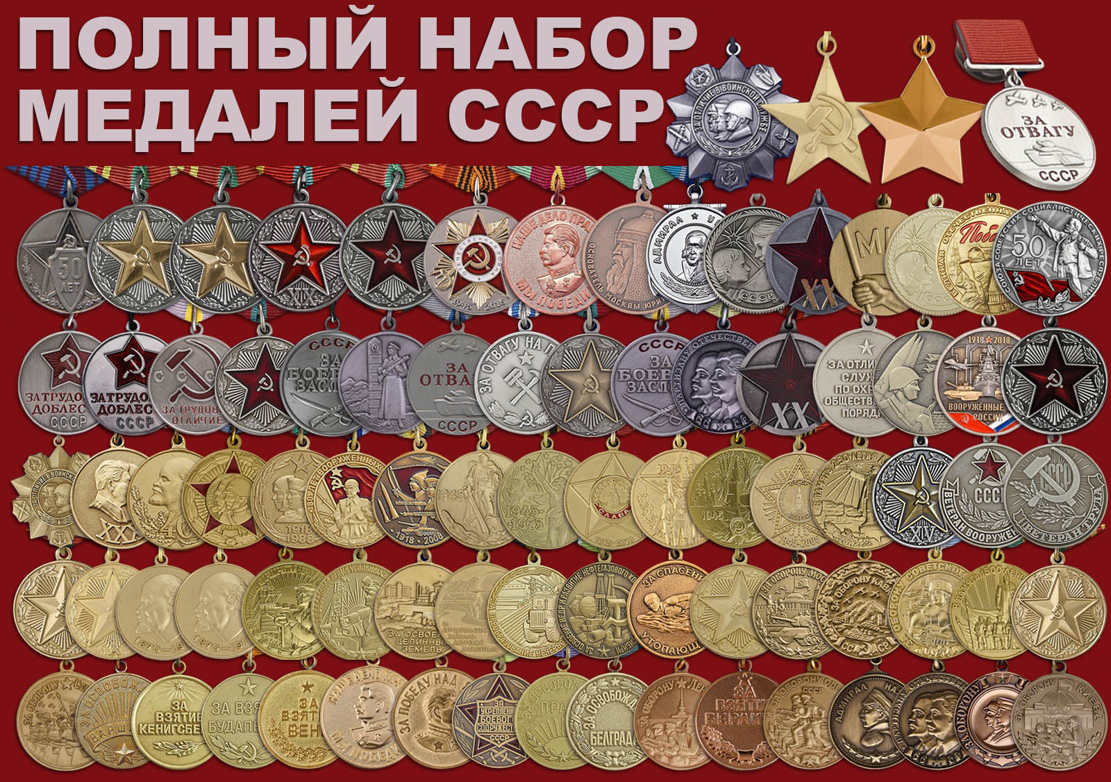 Коллекция медалей СССР