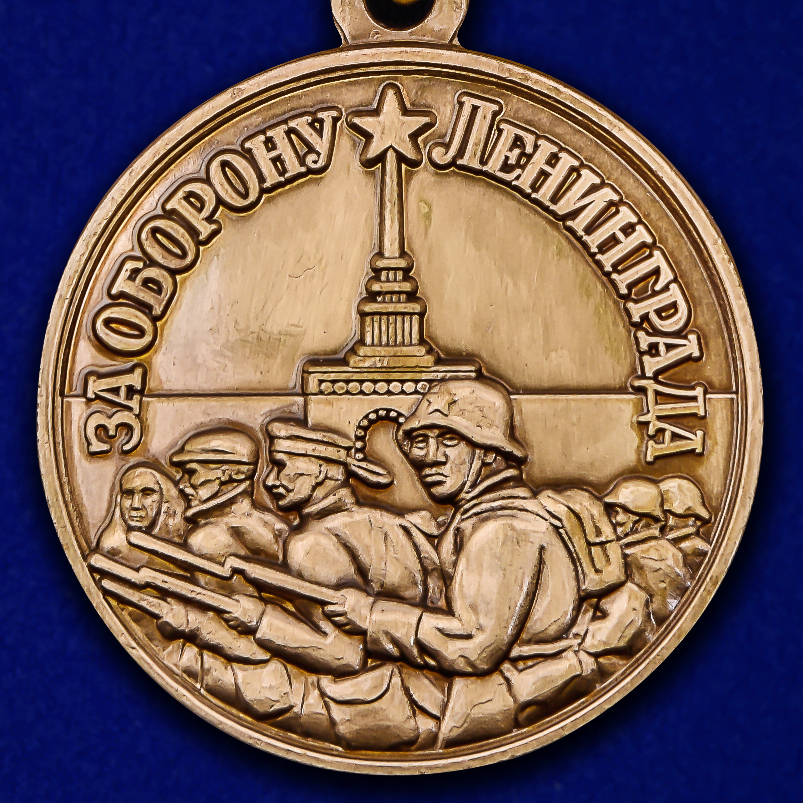 Аверс муляжа медали "За оборону Ленинграда"