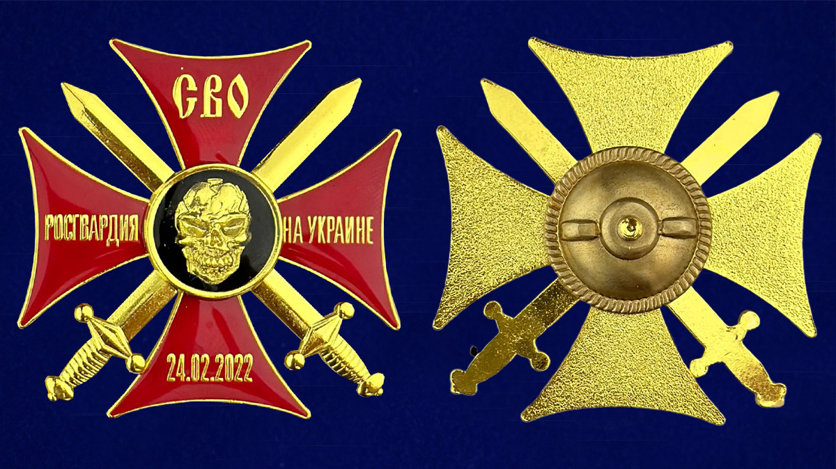 Заказать крест СВО "Росгвардия на Украине"
