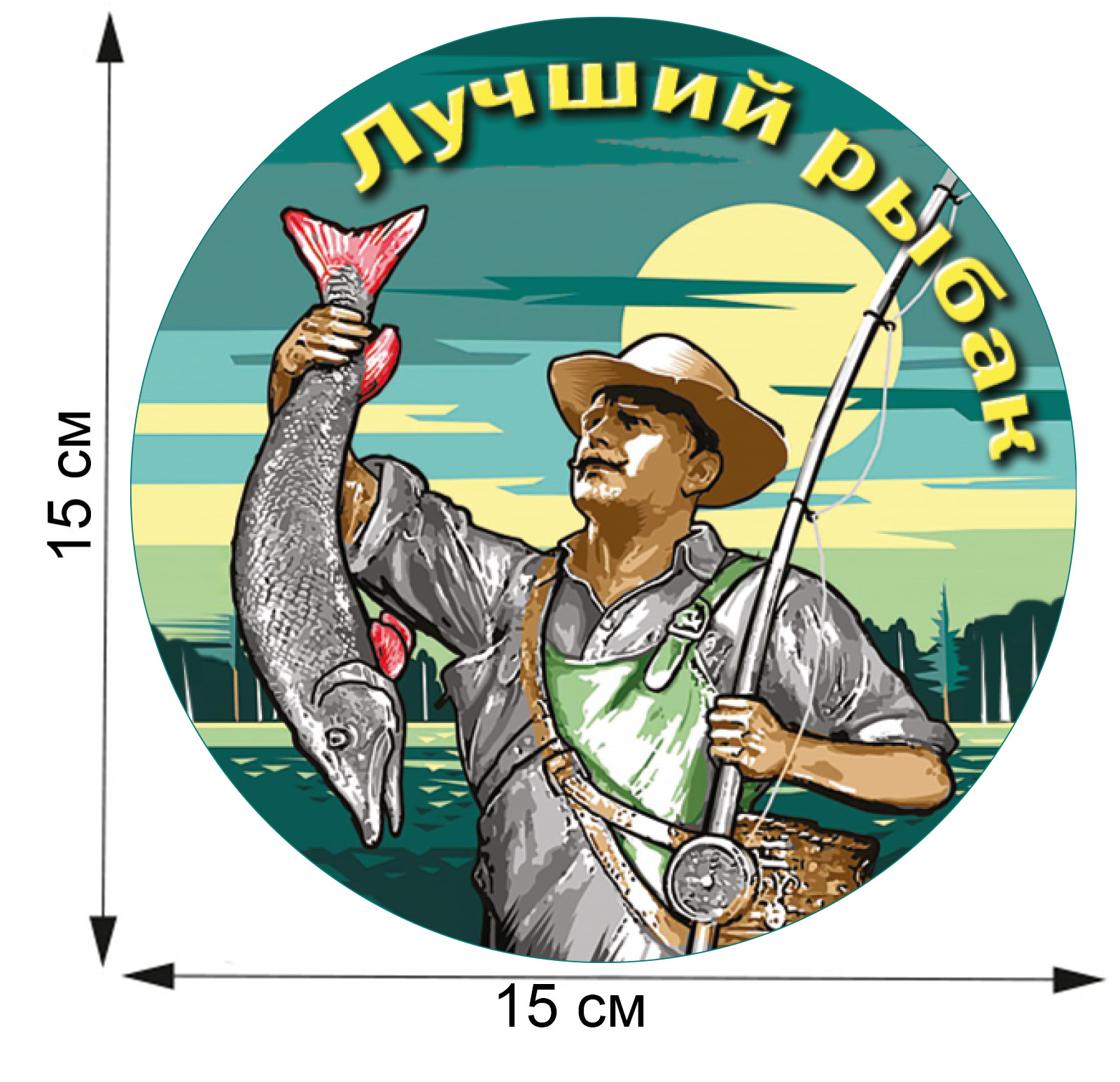 Наклейка день рыбака
