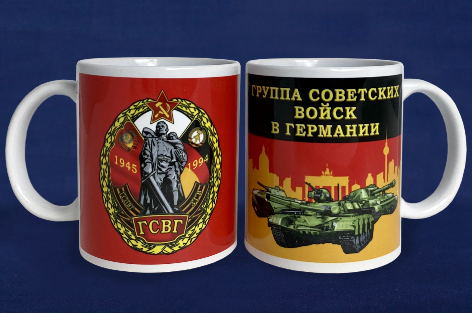 Купить кружку Группа Советских войск в Германии