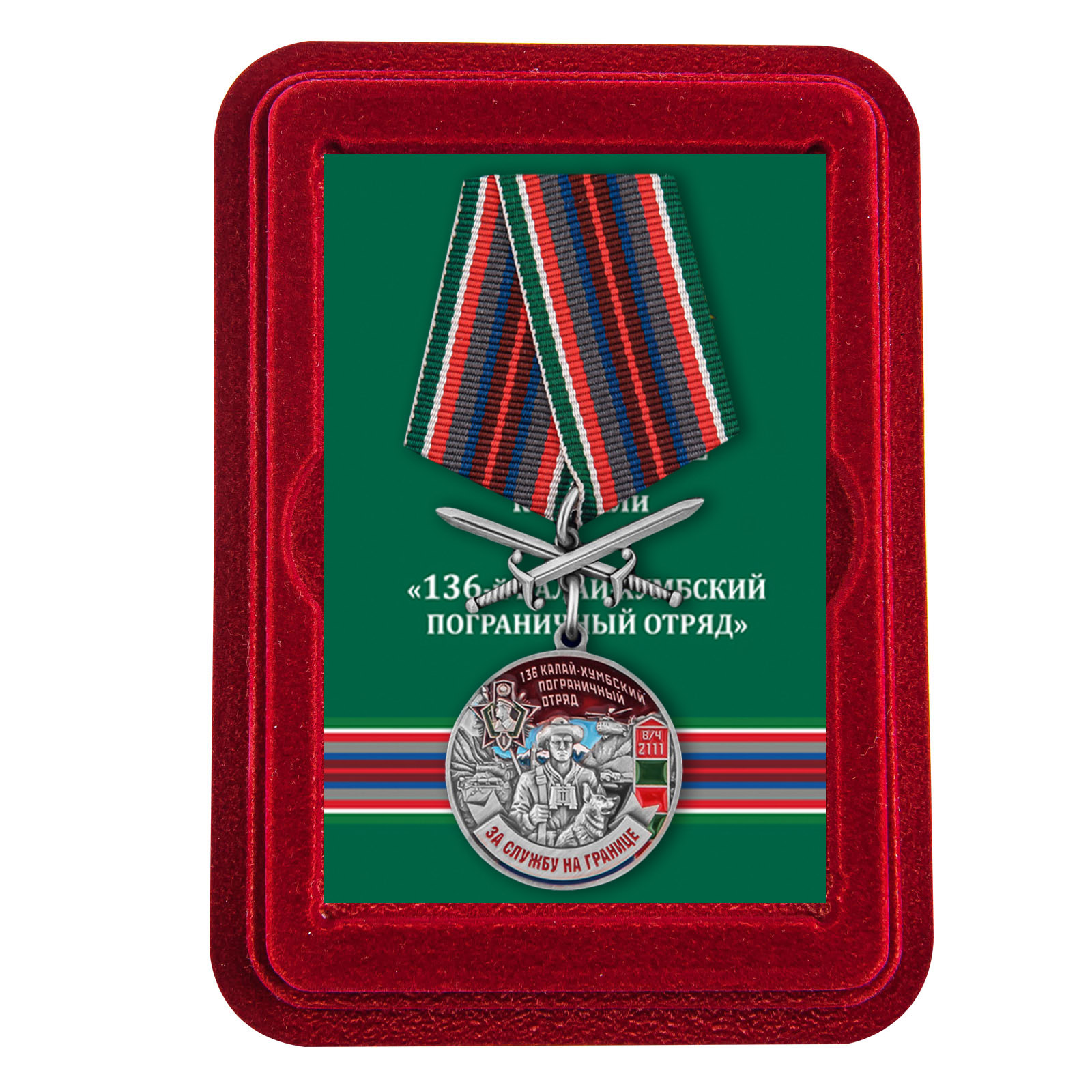 Купить медаль За службу в Калай-Хумбском пограничном отряде с доставкой