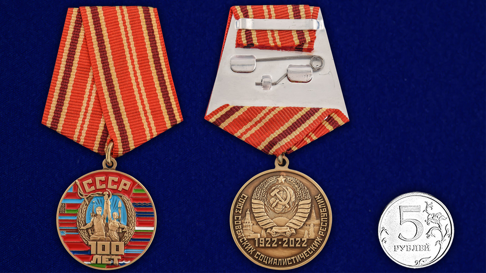 Купить медаль 100 лет Советскому Союзу онлайн выгодно