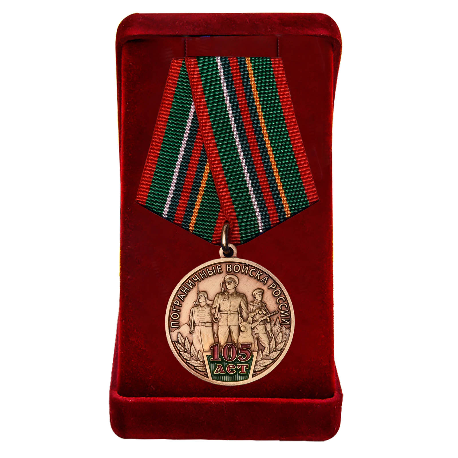 Купить медаль 105 лет Пограничным войскам России с доставкой
