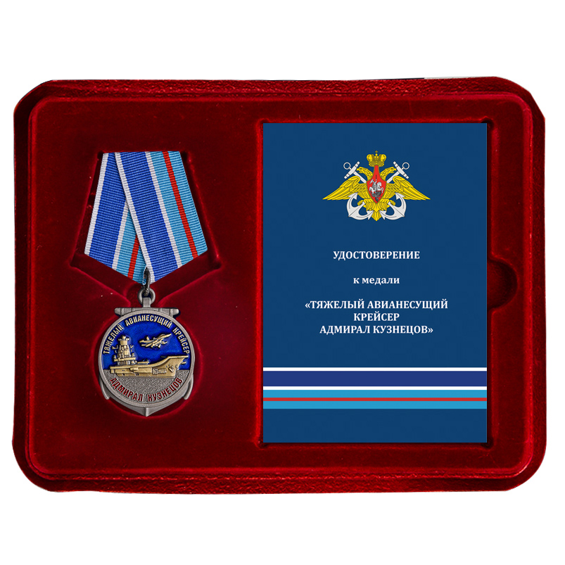 Купить медаль Крейсер Адмирал Кузнецов по лучшей цене
