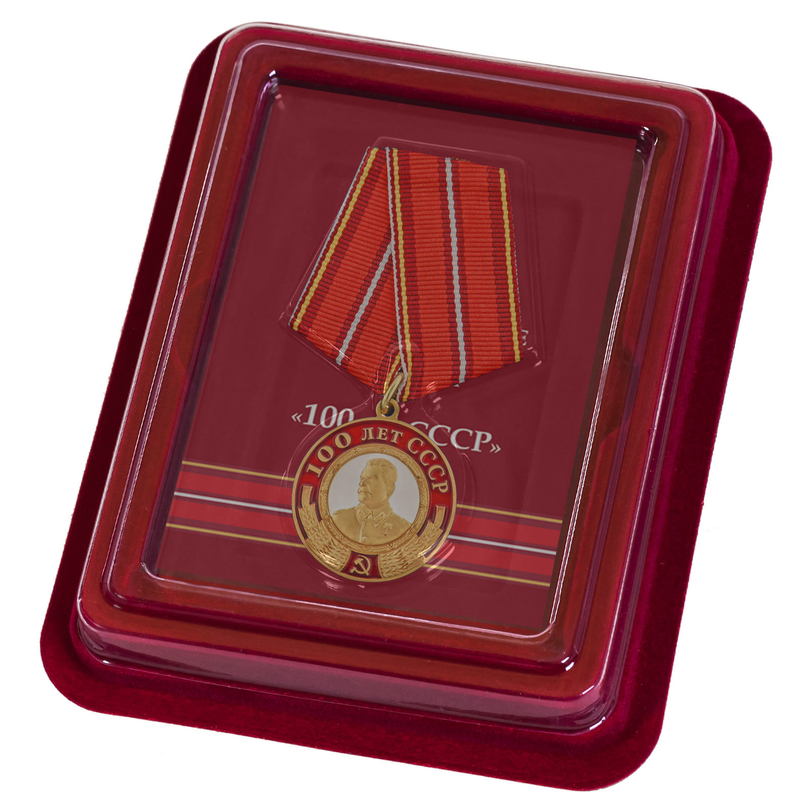 Купить медаль со Сталиным 100 лет СССР по лучшей цене