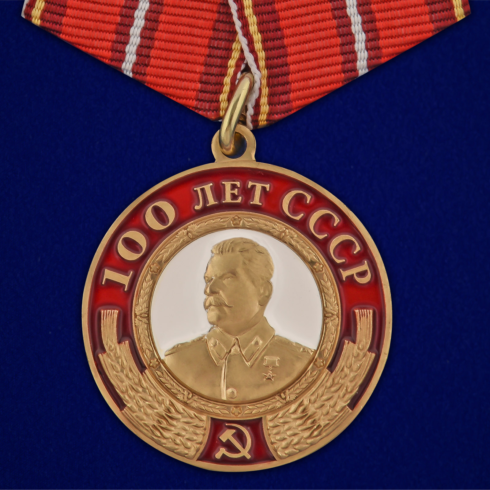 Купить медаль со Сталиным 100 лет СССР с доставкой
