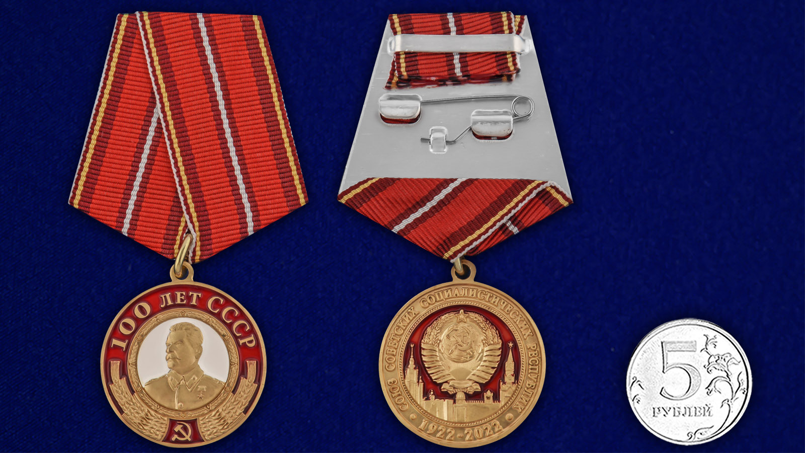 Купить медаль со Сталиным 100 лет СССР онлайн выгодно