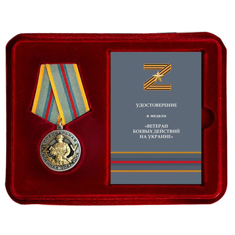 Купить медаль Ветеран боевых действий на Украине выгодно