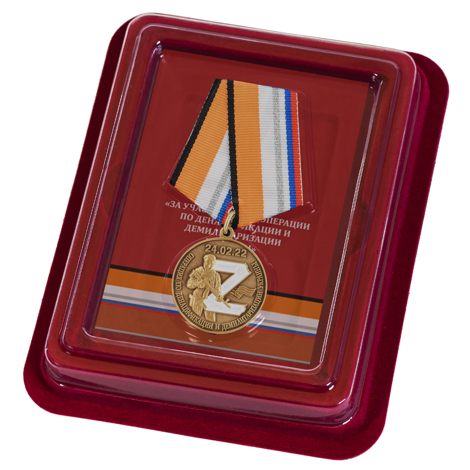 Купить медаль Z За участие в операции по денацификации и демилитаризации Украины онлайн