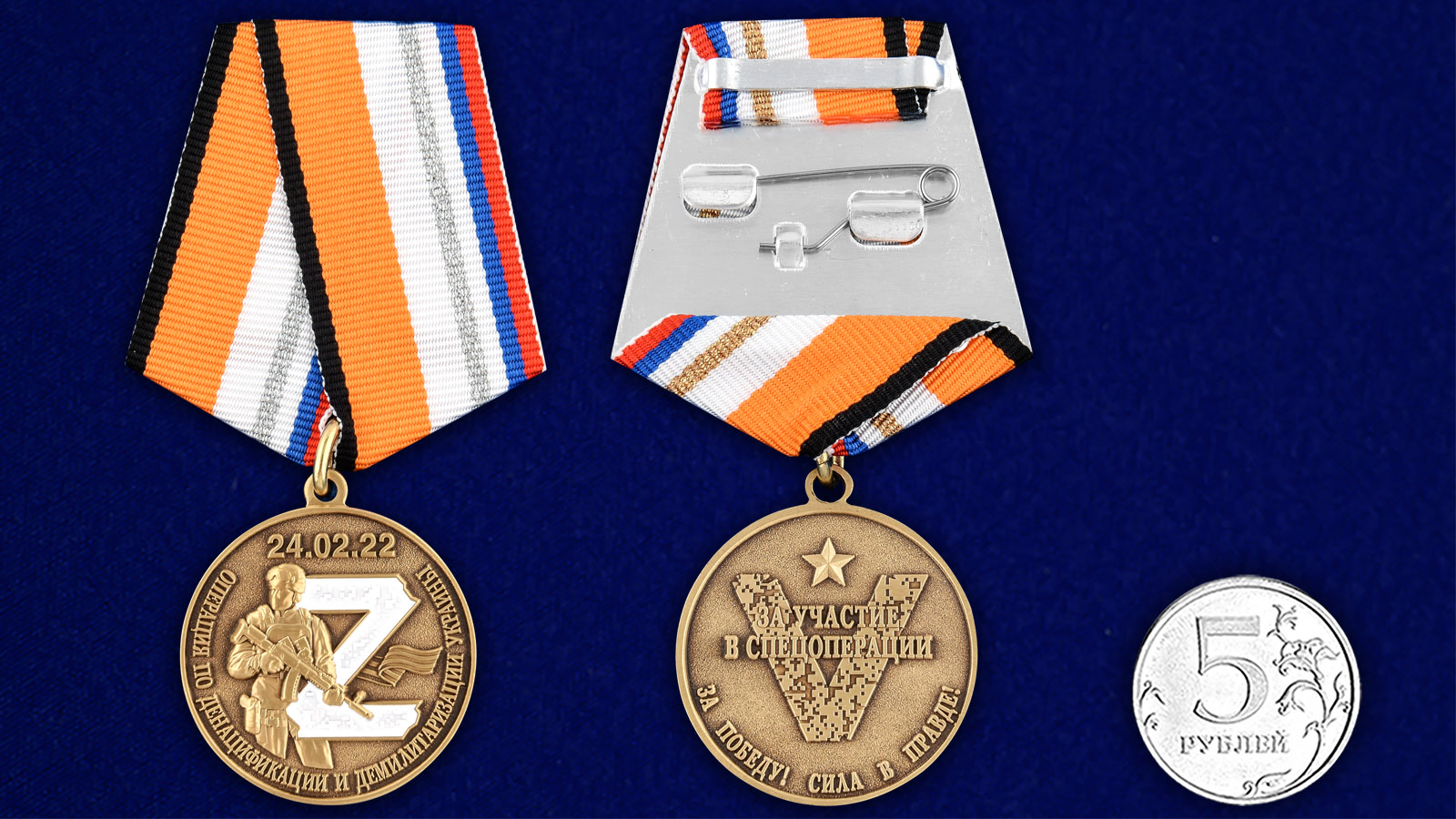 Купить медаль Z За участие в операции по денацификации и демилитаризации Украины с доставкой
