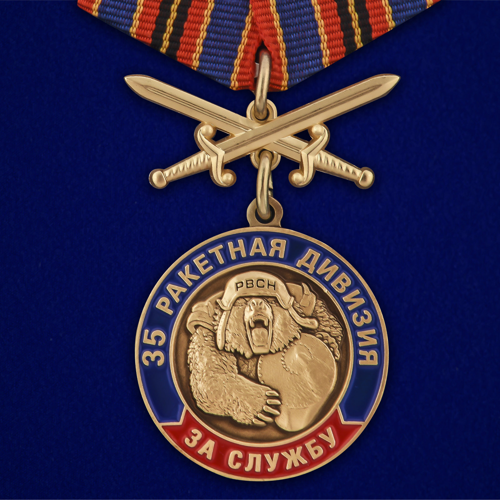 Купить медаль За службу в 35-ой ракетной дивизии онлайн